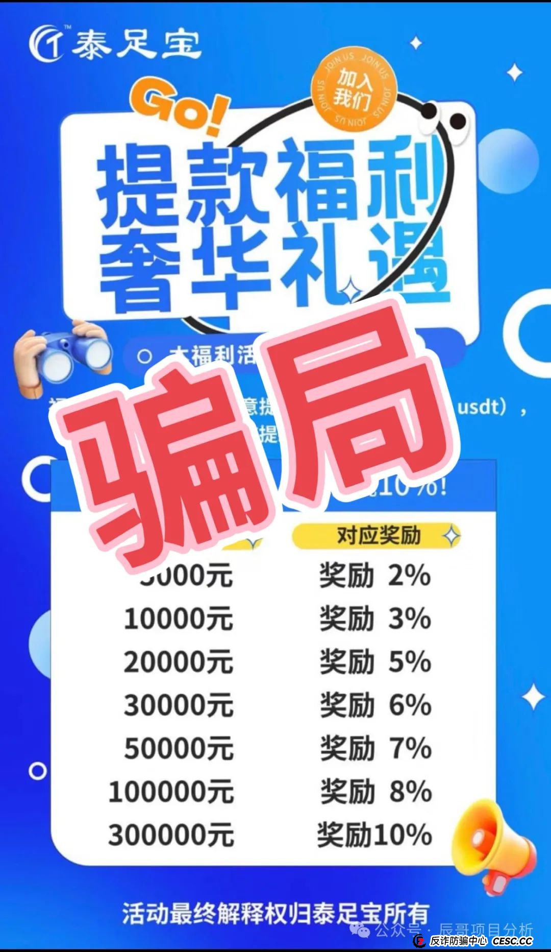 【曝光】“泰足宝”资金盘即将崩盘,操盘手圈钱过亿,投资者血本无归,马上撤离!!!(1) 【曝光】“泰足宝”资金盘即将崩盘,操盘手圈钱过亿,投资者血本无归,马上撤离!!!(1)