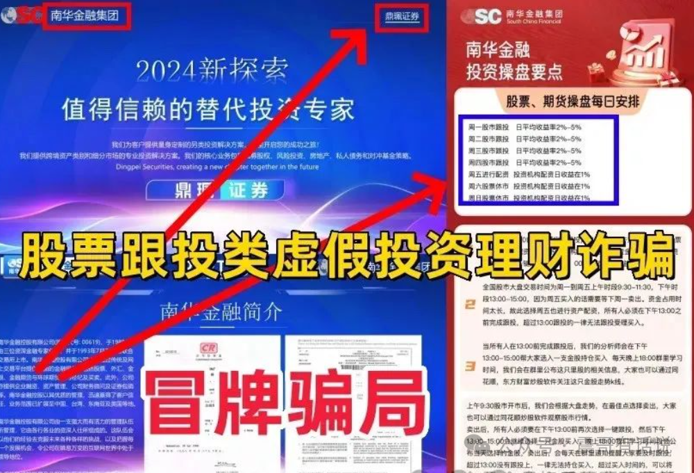 【曝光】挂着“香港南华金融”和“鼎珮证券”的羊头项目，离跑路不远了！(2)