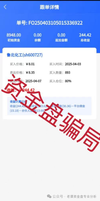 揭秘【众益汇】股票跟单资金盘:一场精心布局的财富幻象(6) 揭秘【众益汇】股票跟单资金盘:一场精心布局的财富幻象(6)