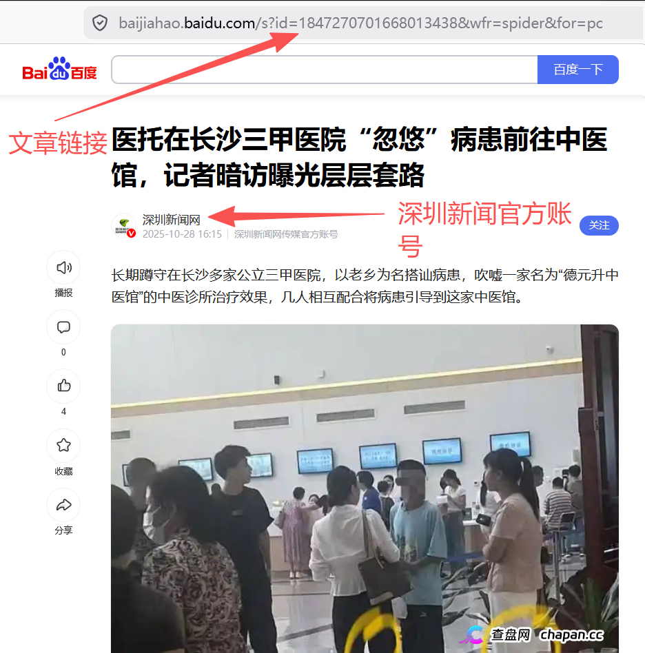 医托在长沙三甲医院“忽悠”病患前往中医馆,记者暗访曝光层层套路(12) 医托在长沙三甲医院“忽悠”病患前往中医馆,记者暗访曝光层层套路(12)