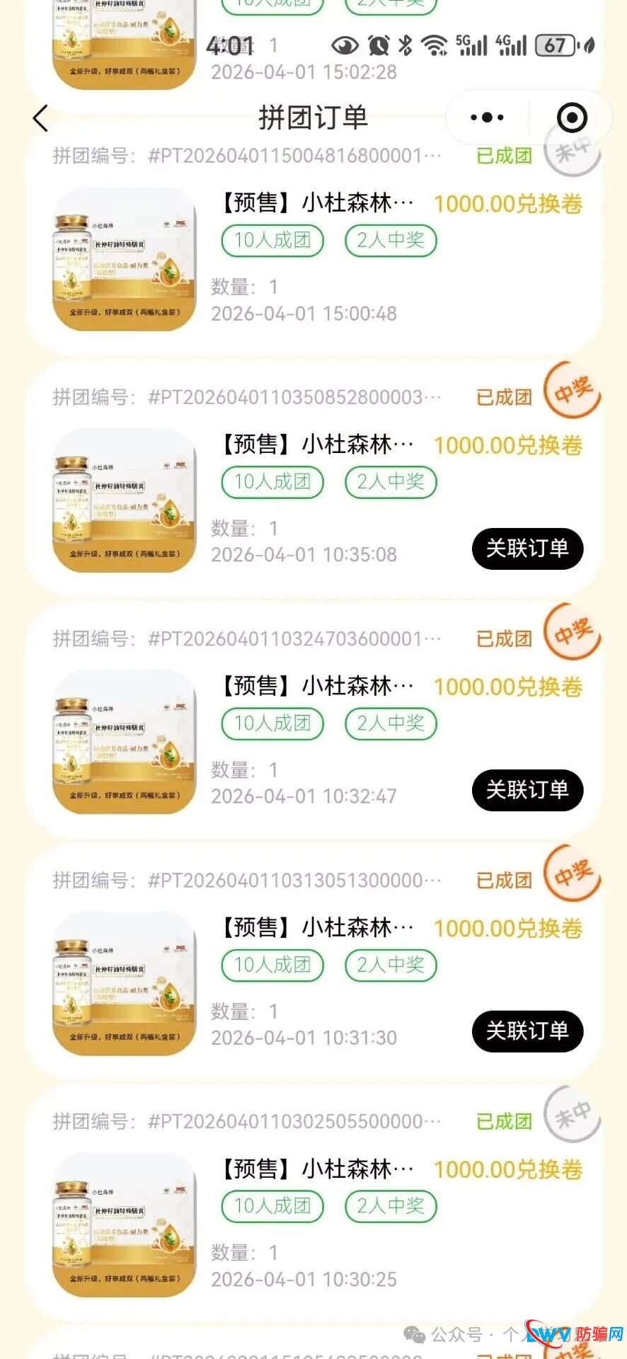 风控:易小圈,拼团幌子的资金盘,5月前尽快撤离,崩盘在即(14) 风控:易小圈,拼团幌子的资金盘,5月前尽快撤离,崩盘在即(14)