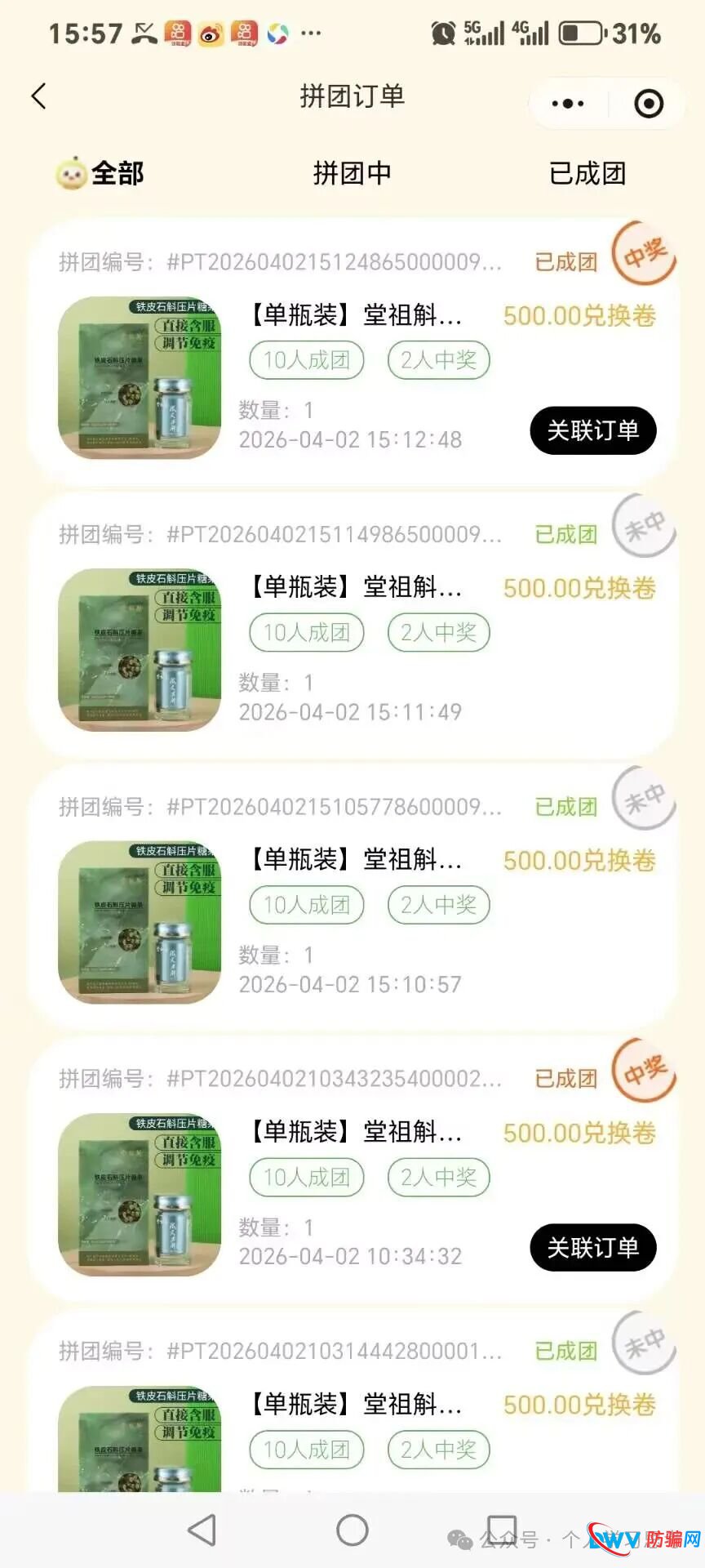 风控:易小圈,拼团幌子的资金盘,5月前尽快撤离,崩盘在即(13) 风控:易小圈,拼团幌子的资金盘,5月前尽快撤离,崩盘在即(13)