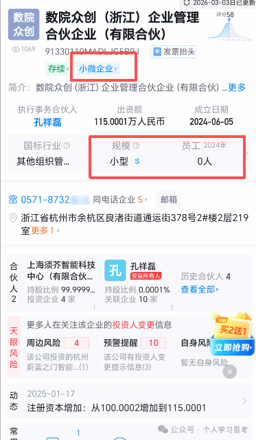 风控:易小圈,拼团幌子的资金盘,5月前尽快撤离,崩盘在即(11) 风控:易小圈,拼团幌子的资金盘,5月前尽快撤离,崩盘在即(11)