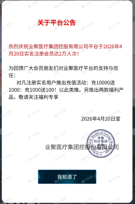 业聚医疗是资金盘啊！现在已经不局限于金融产品了(1)