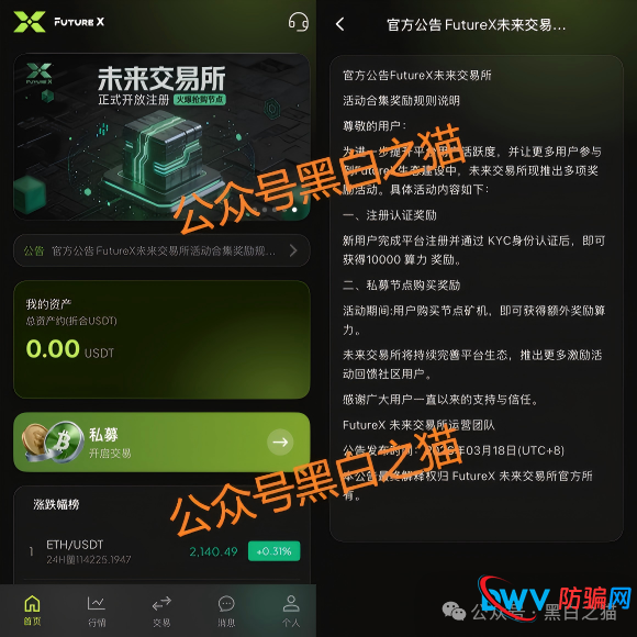 社交群频频被封、关键词限流,FutureX未来交易所已是高危预警项目(4) 社交群频频被封、关键词限流,FutureX未来交易所已是高危预警项目(4)