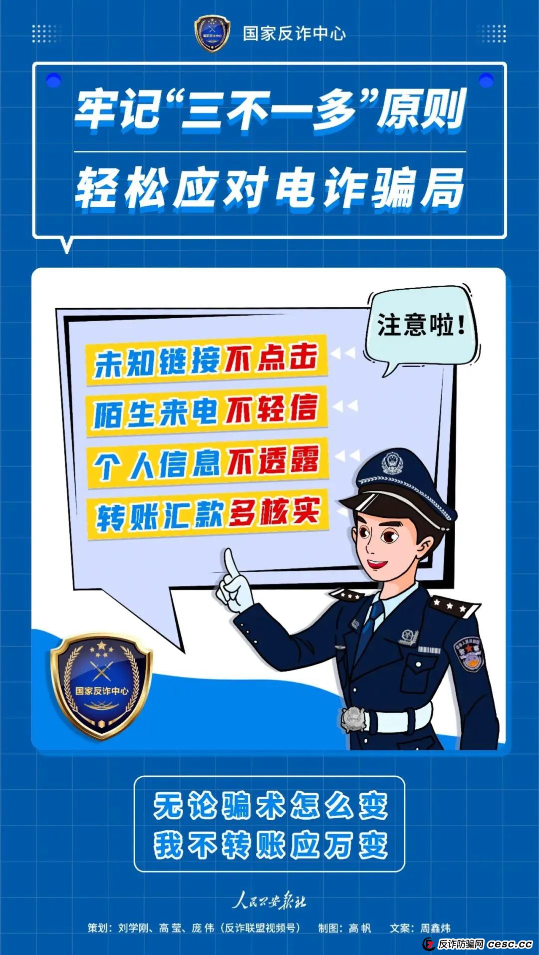 反传防骗 | 诈骗界的“四大天王”,一个都别放过!(4) 反传防骗 | 诈骗界的“四大天王”,一个都别放过!(4)