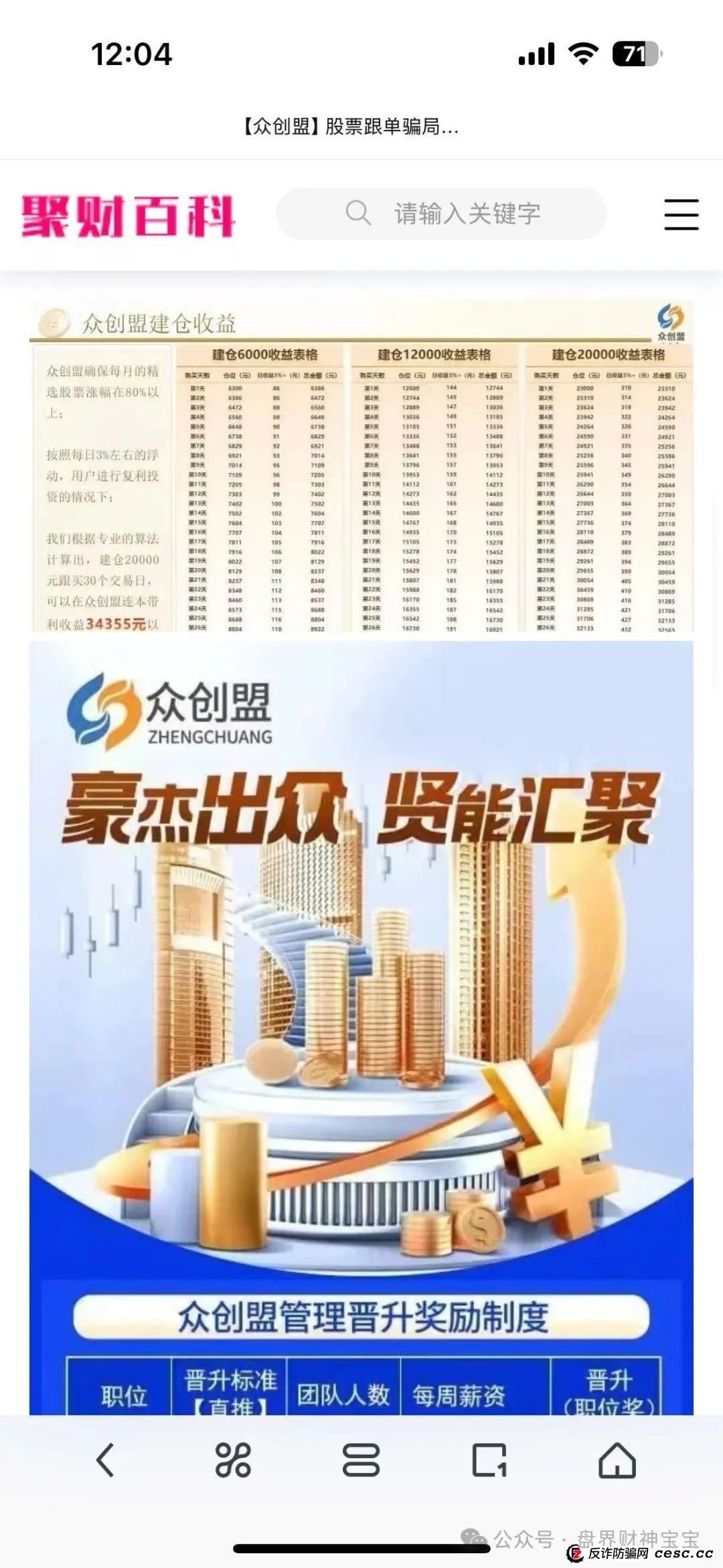 曝光 | 众创盟股票跟单资金盘骗局，即将崩盘跑路，趁早远离，避免被收割！(1)