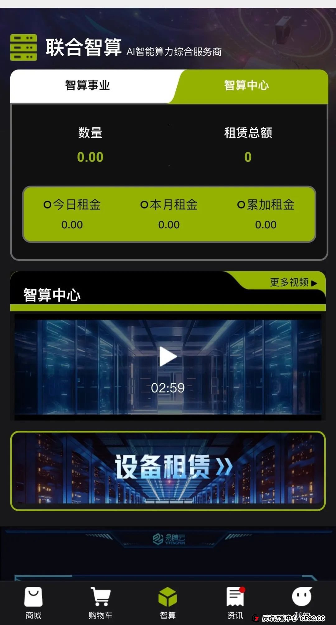 Lianhe联合智算中心，打着AI旗号，做算力租凭返利，目前已经尾声，注意警惕。(5)