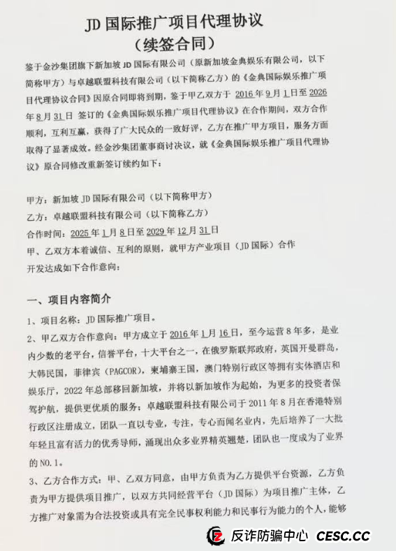 警惕 “JD 国际” 彩票跟单资金盘，别让财富一夜清零！(2)