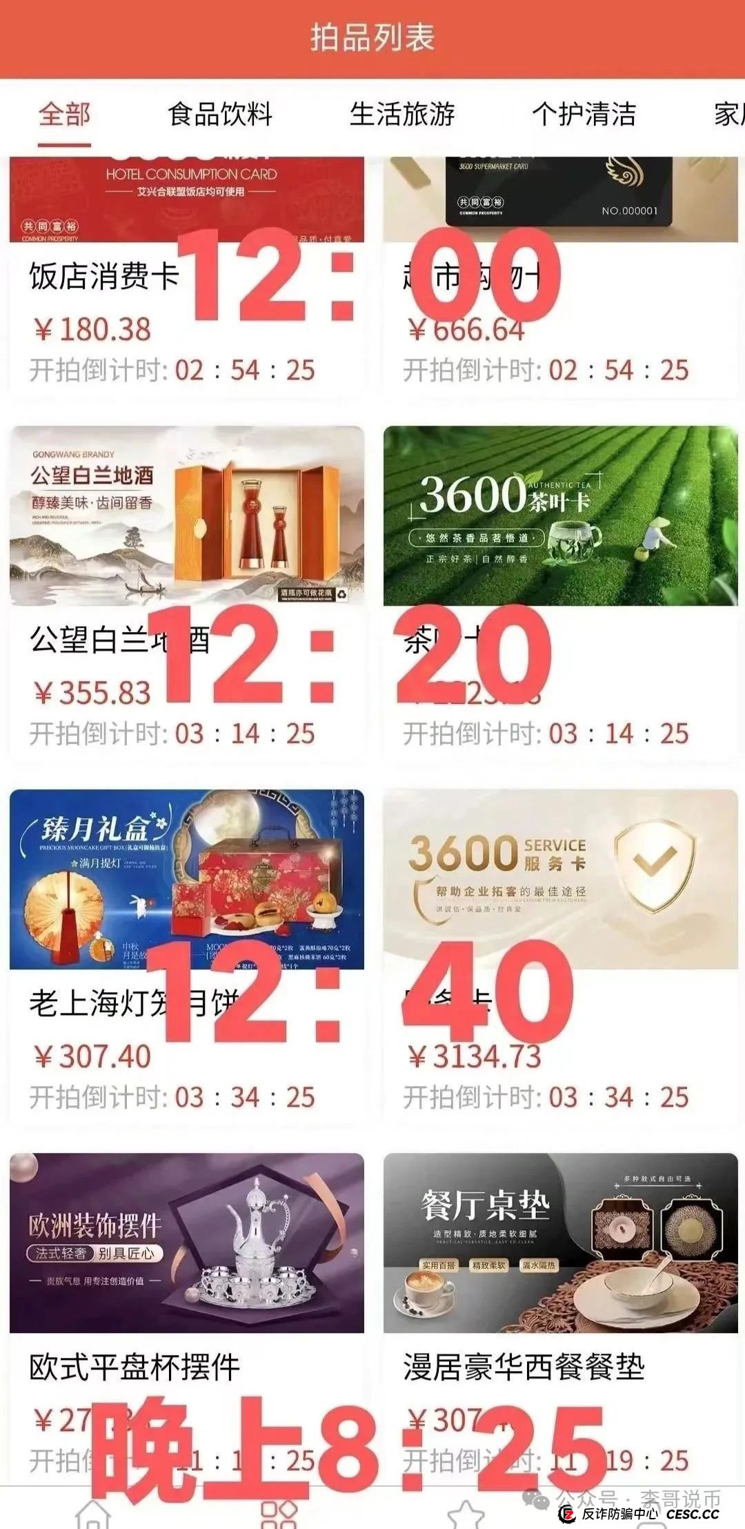 艾兴合抢拍商城互助盘,被举报即将崩盘!(1) 艾兴合抢拍商城互助盘,被举报即将崩盘!(1)