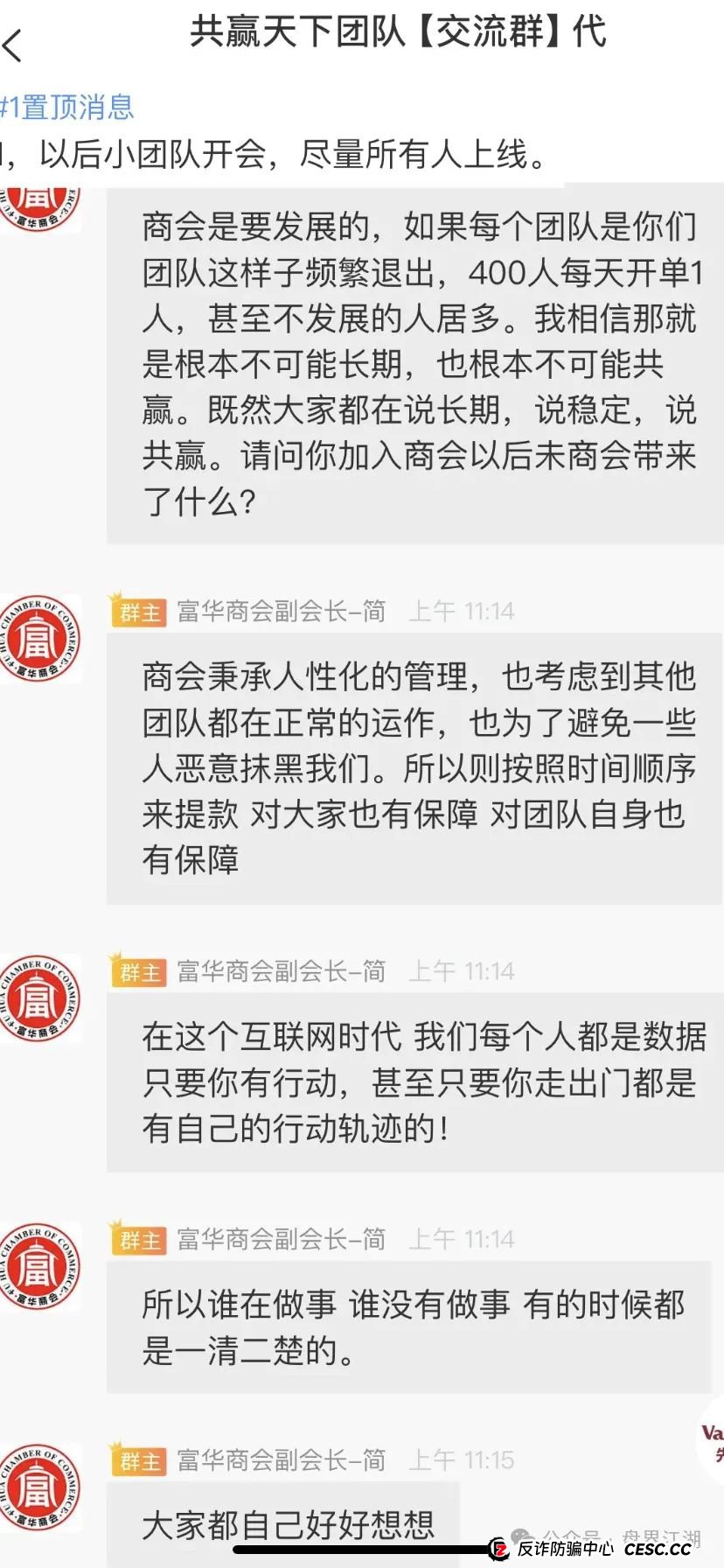 【富达】(聚富)带单跟单类资金盘骗局,原“富华商会”的平移重启盘,二次收割开始,高度预警!(3) 【富达】(聚富)带单跟单类资金盘骗局,原“富华商会”的平移重启盘,二次收割开始,高度预警!(3)