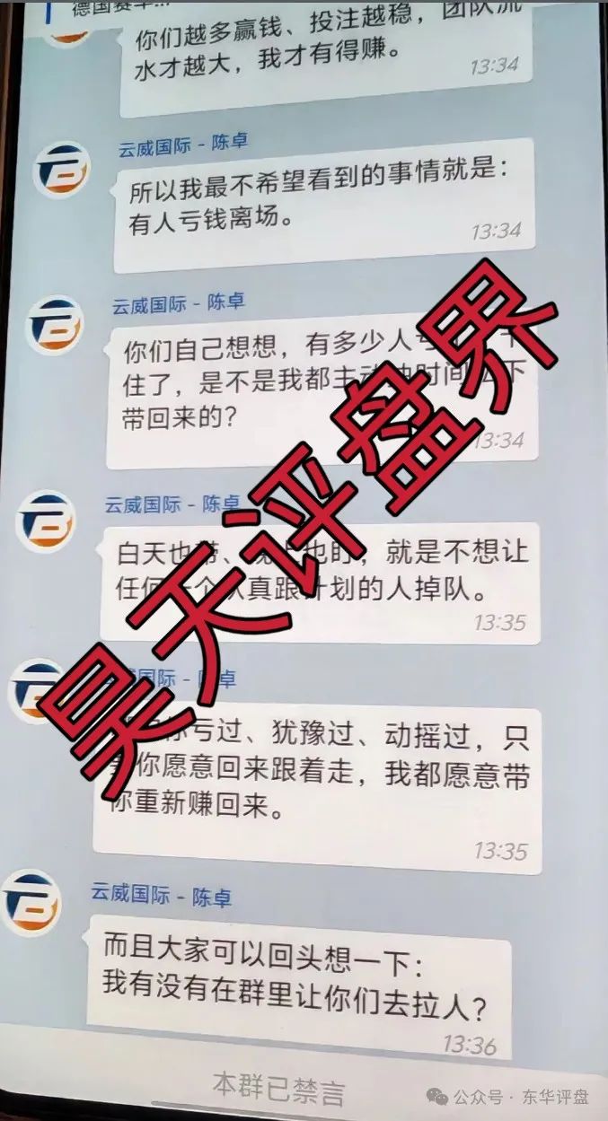 【云威国际】彩票跟单类资金盘骗局,“新币时代”股东开的一轮圈韭菜盘,看见一定要远离!(6) 【云威国际】彩票跟单类资金盘骗局,“新币时代”股东开的一轮圈韭菜盘,看见一定要远离!(6)