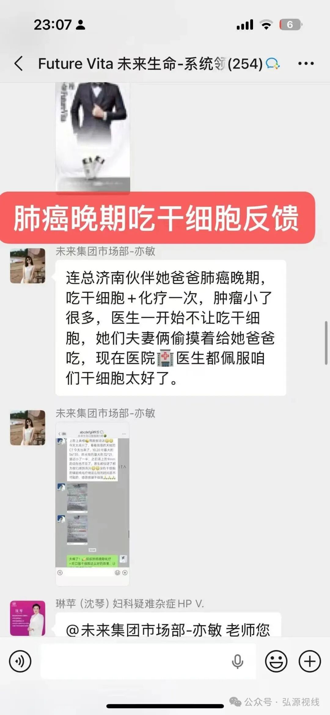 “Futurevita未来生命”:包装成海外健康项目,能治疗各种疾病?(6) “Futurevita未来生命”:包装成海外健康项目,能治疗各种疾病?(6)