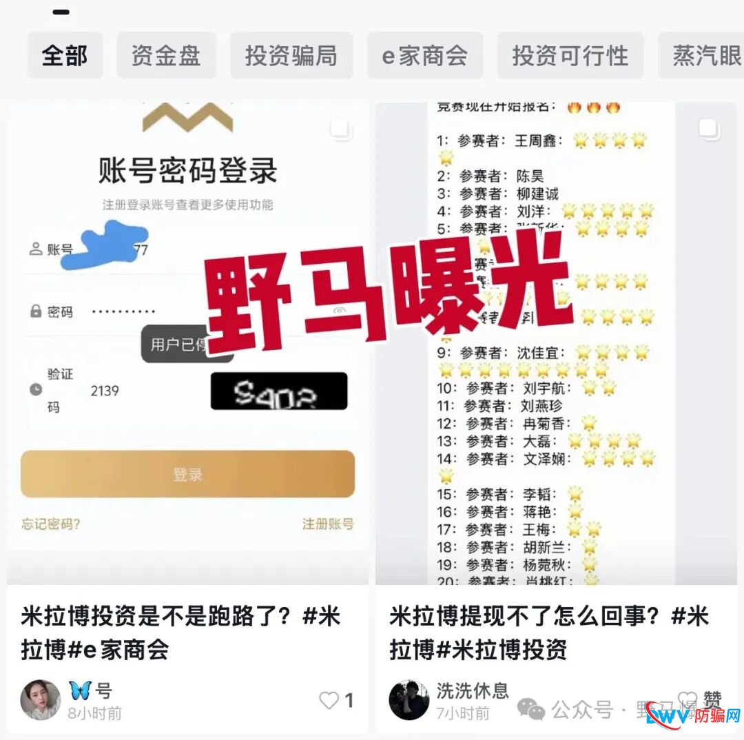“米拉博”崩盘预警：从“竞赛之星”到“单割会员”，揭秘资金盘最后的疯狂！