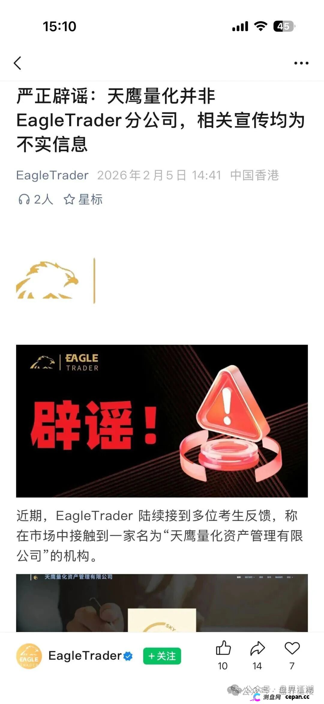 天鹰量化“日赚1%-3%”的神话破产:你的本金正在“被洗钱”,拉人头还要坐牢(3) 天鹰量化“日赚1%-3%”的神话破产:你的本金正在“被洗钱”,拉人头还要坐牢(3)