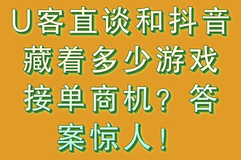 游戏自己接单的平台有哪些?这6个接单平台助你轻松实现技能变现(2) 游戏自己接单的平台有哪些?这6个接单平台助你轻松实现技能变现(2)