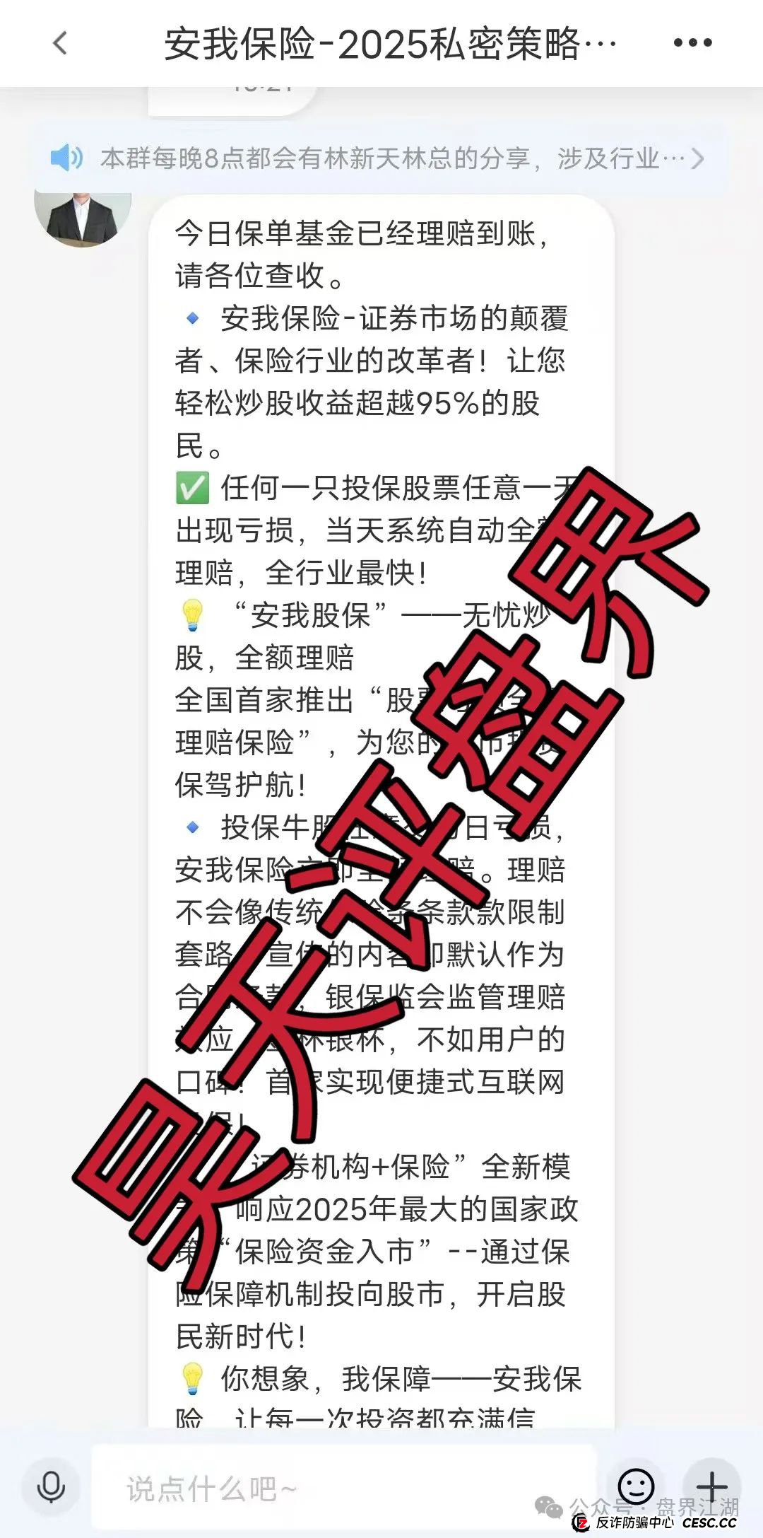 反诈防骗 | 安我股保（安我保险）股票跟单类资金盘，模式就是典型的资金盘骗局!(1)