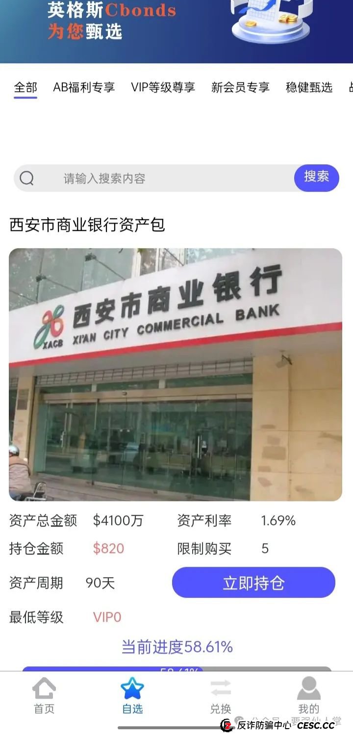曝光一个非常明显的资金盘骗局Cbonds(英格斯)(4)