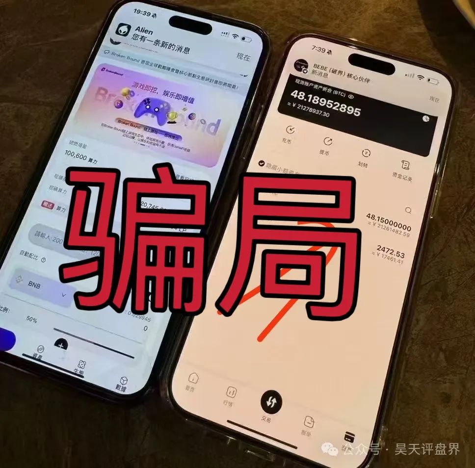 【爆料】“破界brokenbound资金盘发行的bebe币又圈了10多个亿了，幕后操盘手王x全资料曝光，即将崩盘跑路...(5)
