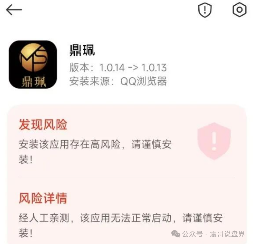 微信里的VMS鼎佩跟投是真的吗？VMS鼎珮南华金融竟是资金盘骗局？香港官方紧急打假​(4)