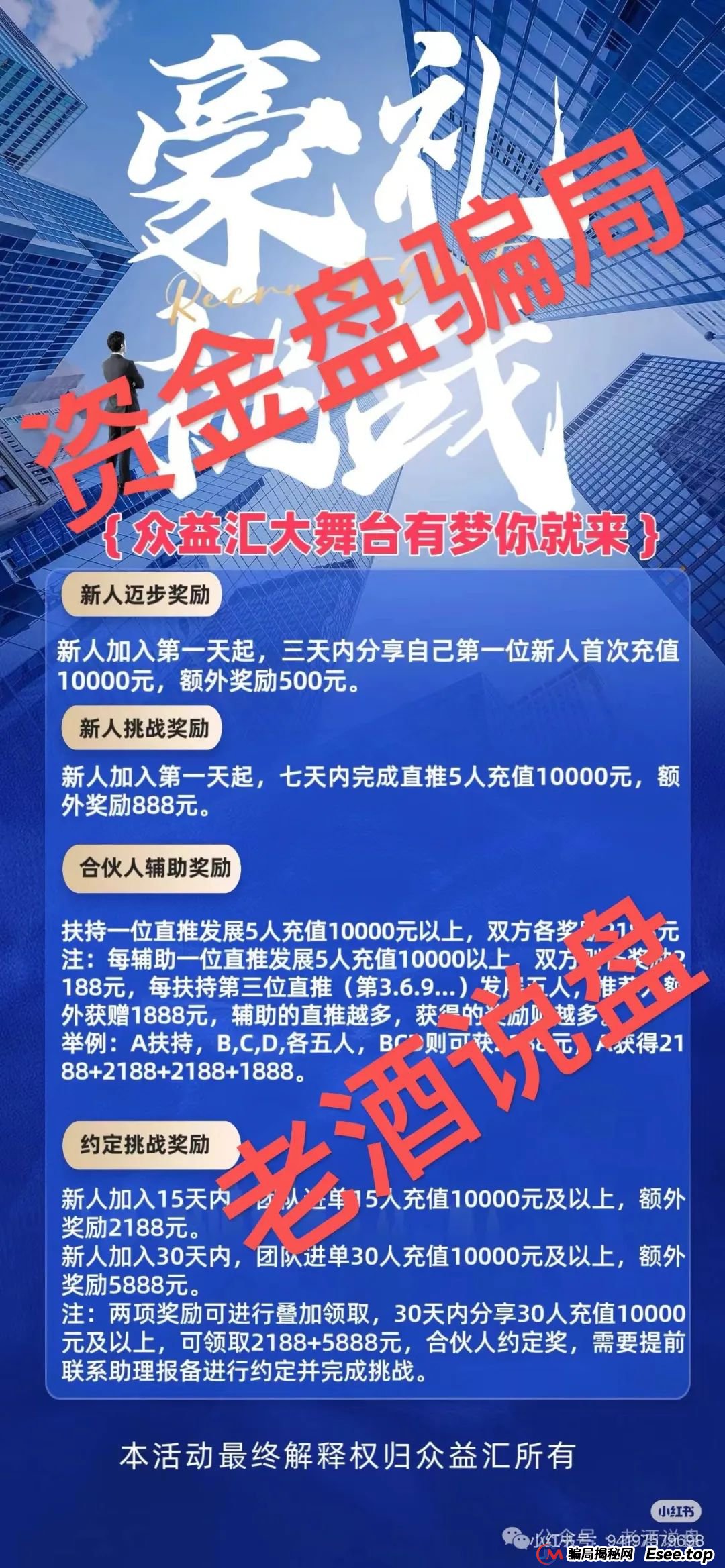【众益汇】股票跟单骗局,即将进入锁仓阶段!下一步就是崩盘跑路,趁现在赶紧下车!!(3) 【众益汇】股票跟单骗局,即将进入锁仓阶段!下一步就是崩盘跑路,趁现在赶紧下车!!(3)