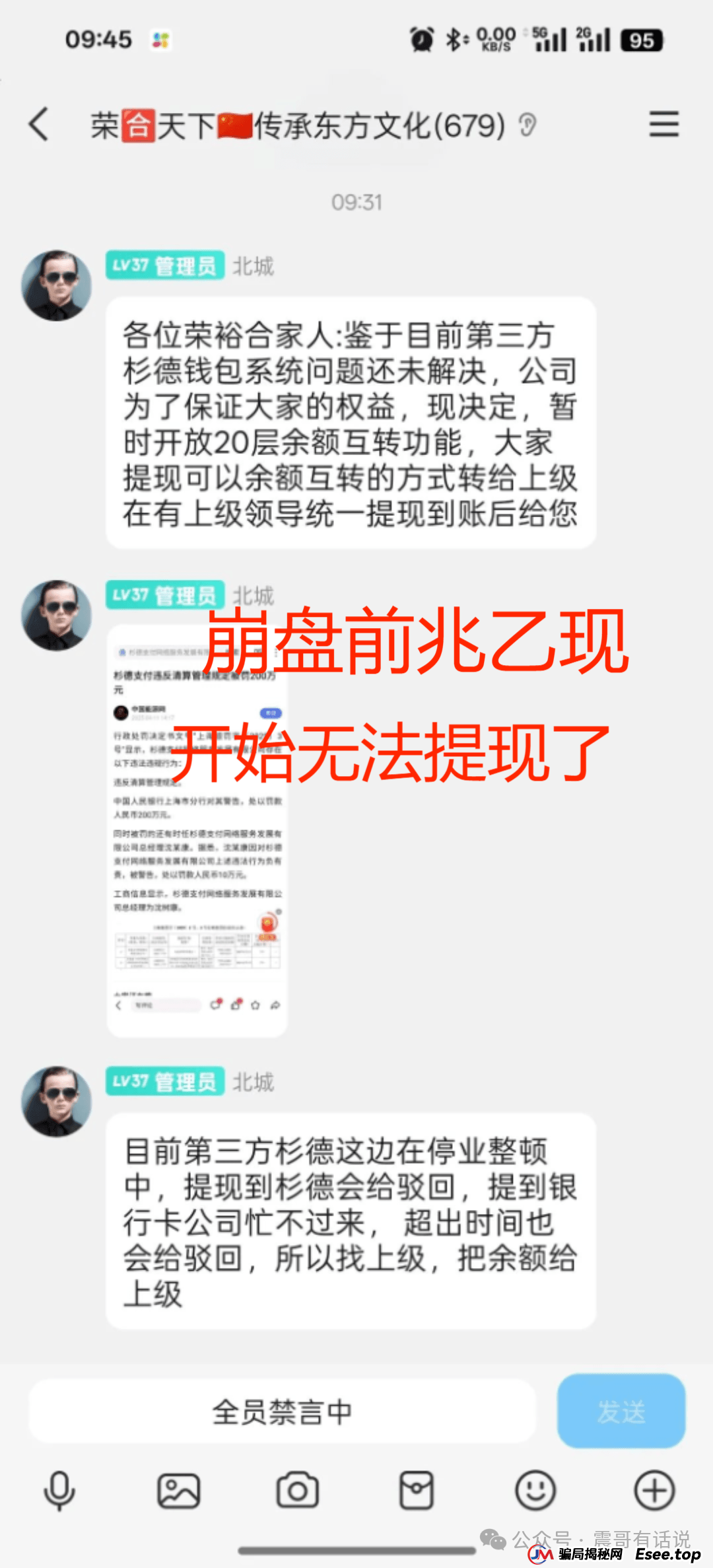 “荣裕合”是不是资金盘,看看同类的“艾兴合”就知道了,已经被多地警方通报,现在无法提现,即将崩盘了(2) “荣裕合”是不是资金盘,看看同类的“艾兴合”就知道了,已经被多地警方通报,现在无法提现,即将崩盘了(2)