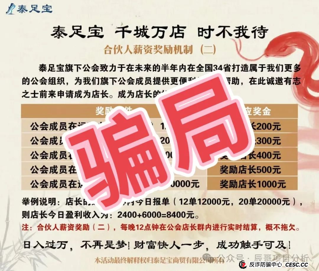 【曝光】“泰足宝”资金盘即将崩盘,操盘手圈钱过亿,投资者血本无归,马上撤离!!!(3) 【曝光】“泰足宝”资金盘即将崩盘,操盘手圈钱过亿,投资者血本无归,马上撤离!!!(3)