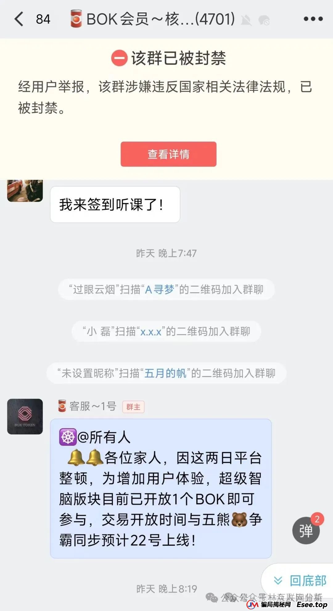 齐创资本，泛娱乐，BOK，龙鸣联盟这些都是资金盘骗局，即将崩盘跑路！(3)