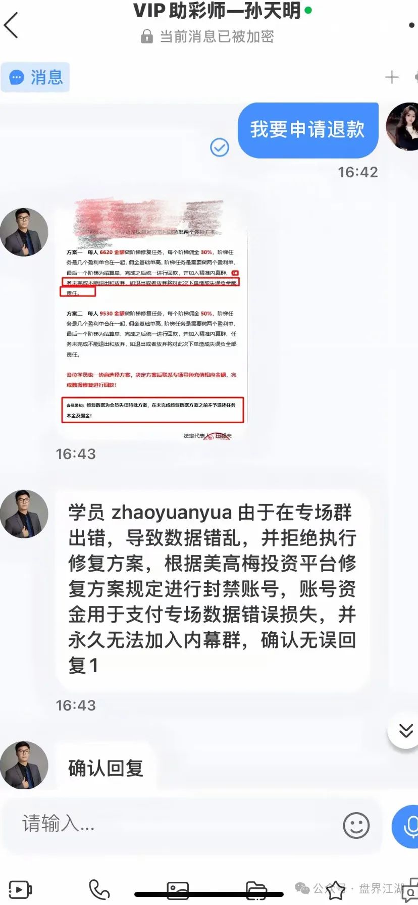 【美高梅】彩票类资金盘骗局，重启了很多次了，看见一定要远离！(3)