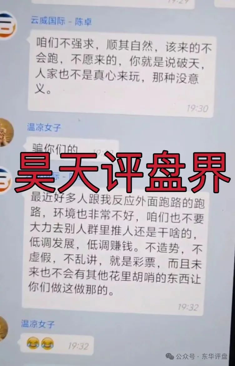 【云威国际】彩票跟单类资金盘骗局,“新币时代”股东开的一轮圈韭菜盘,看见一定要远离!(5) 【云威国际】彩票跟单类资金盘骗局,“新币时代”股东开的一轮圈韭菜盘,看见一定要远离!(5)