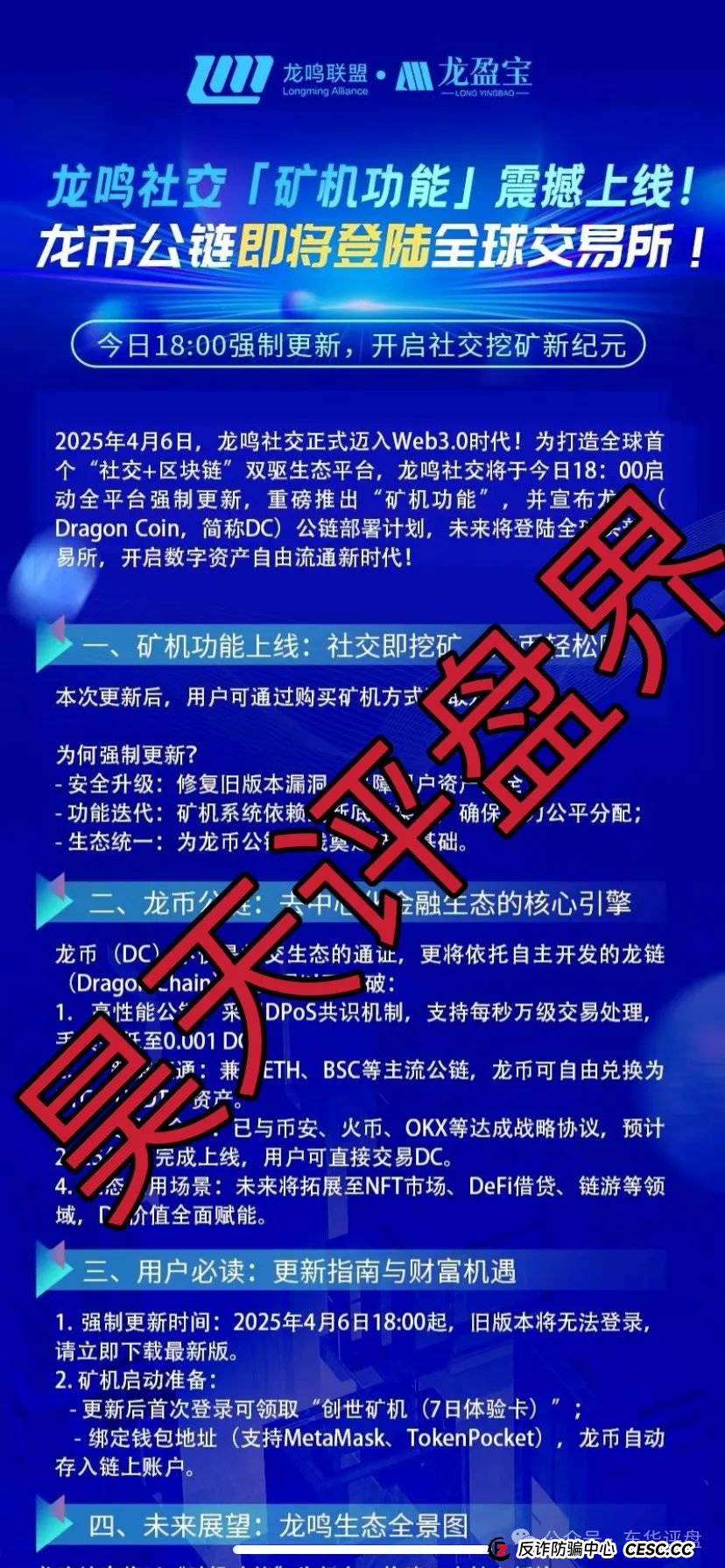 龙盈宝（龙鸣联盟）分红类资金盘骗局，操盘手圈钱过亿，泡沫已大开始搞龙币了，即将崩盘跑路！(5)