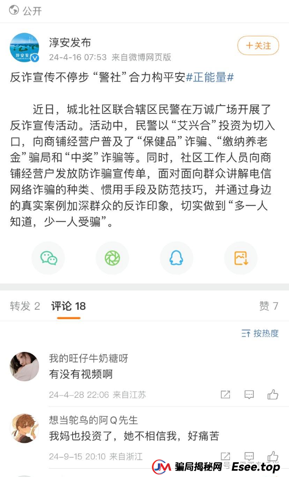 “荣裕合”是不是资金盘,看看同类的“艾兴合”就知道了,已经被多地警方通报,现在无法提现,即将崩盘了(6) “荣裕合”是不是资金盘,看看同类的“艾兴合”就知道了,已经被多地警方通报,现在无法提现,即将崩盘了(6)