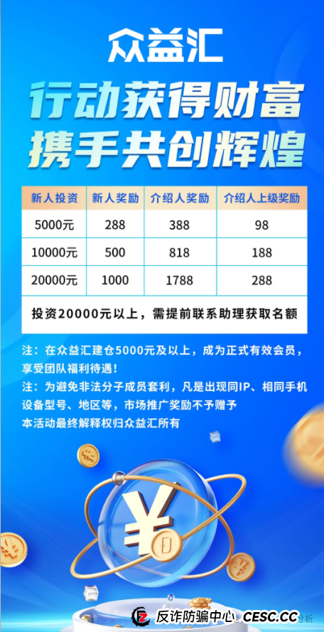 揭秘【众益汇】股票跟单资金盘:一场精心布局的财富幻象(1) 揭秘【众益汇】股票跟单资金盘:一场精心布局的财富幻象(1)