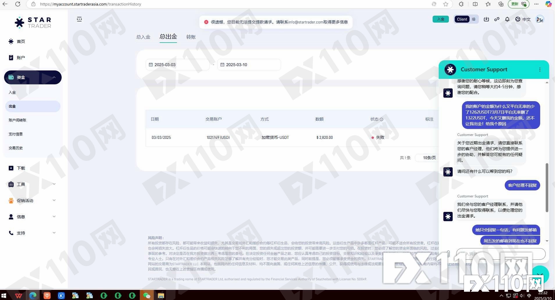 规则还是陷阱?STARTRADER星迈无痕迹抹除用户盈利(2) 规则还是陷阱?STARTRADER星迈无痕迹抹除用户盈利(2)