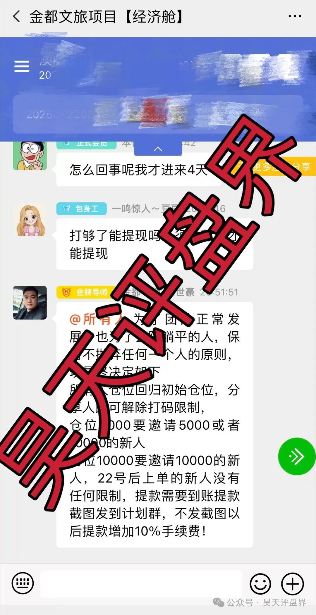 【爆料】这些都是资金盘诈骗项目,随时会崩盘跑路,千万别被骗了!(3) 【爆料】这些都是资金盘诈骗项目,随时会崩盘跑路,千万别被骗了!(3)
