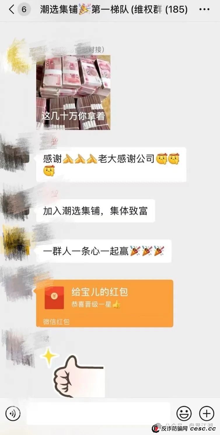 【潮选集铺】又一个分红类资金盘骗局,操盘手曾开盘“一号零食”,高度预警!(6) 【潮选集铺】又一个分红类资金盘骗局,操盘手曾开盘“一号零食”,高度预警!(6)