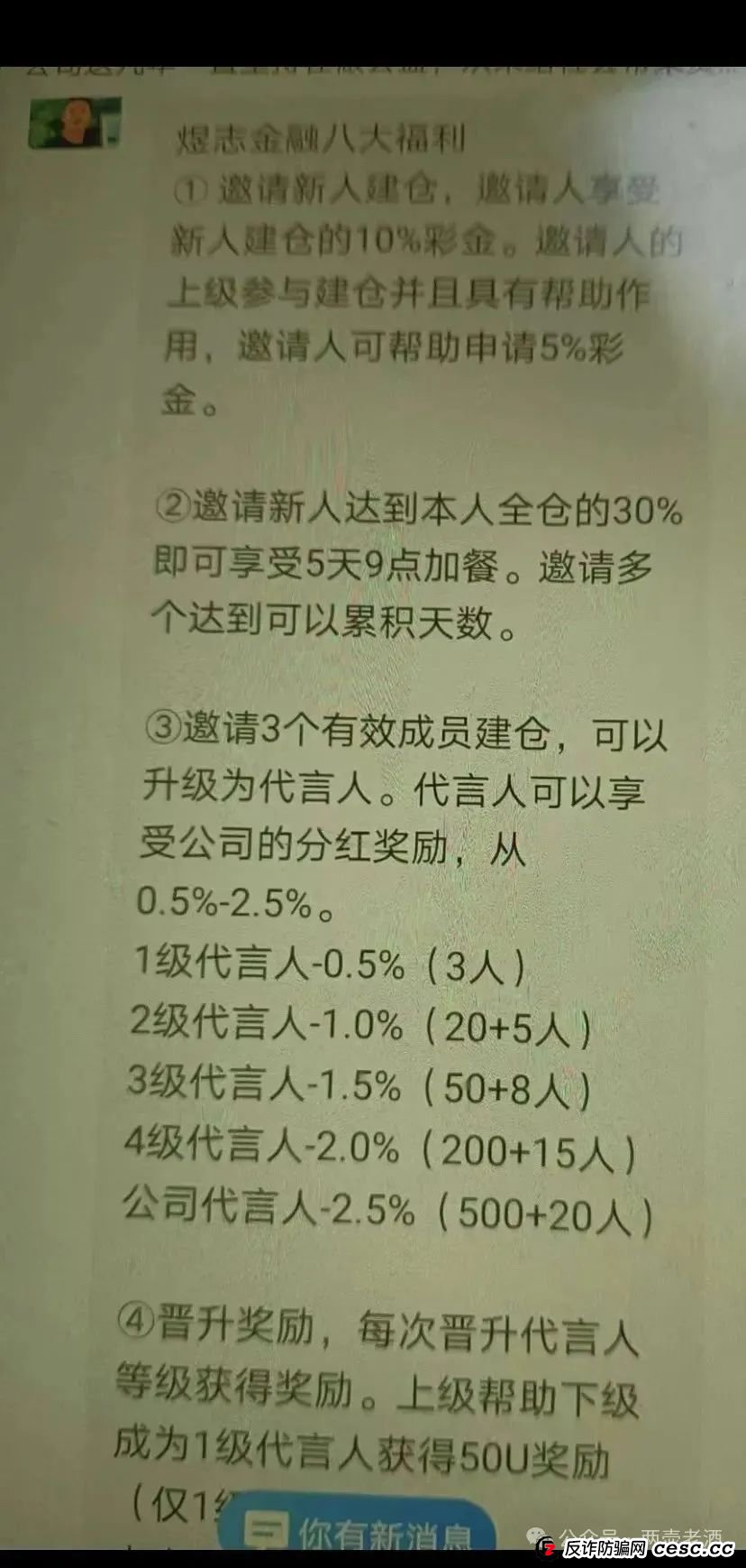 警惕【HKEX煜志金融】,系原“威云科技”诈骗团伙原班人马,即将面临崩盘跑路!(8) 警惕【HKEX煜志金融】,系原“威云科技”诈骗团伙原班人马,即将面临崩盘跑路!(8)