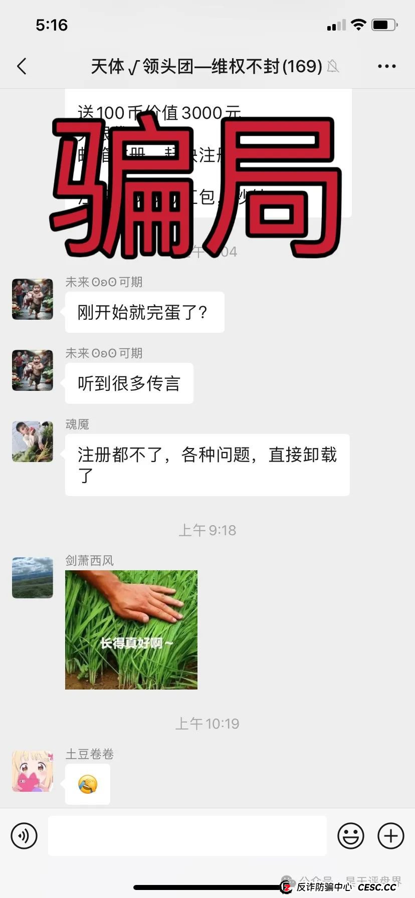 【爆料】“天体交易所”资金盘骗局刚开始就结束了?(5) 【爆料】“天体交易所”资金盘骗局刚开始就结束了?(5)