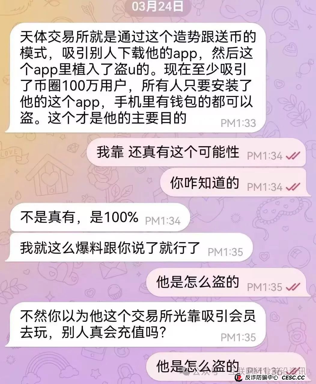 警惕!奥拉丁、天体交易所、荣裕合、人民资产、正昇康、品淘等这十几个平台都是资金盘虚拟币骗局!(3) 警惕!奥拉丁、天体交易所、荣裕合、人民资产、正昇康、品淘等这十几个平台都是资金盘虚拟币骗局!(3)