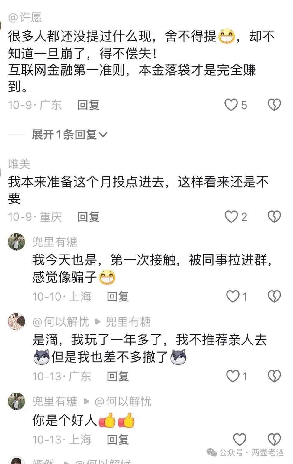 惜艾集团【艾兴合】互助盘紧急预警!大家赶紧下车!(2) 惜艾集团【艾兴合】互助盘紧急预警!大家赶紧下车!(2)