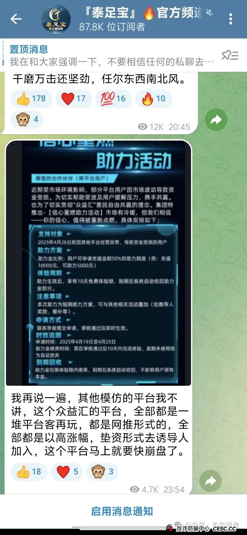 【众益汇】跟单类资金盘骗局,原“诚振投”诈骗团伙所开,已经开始单割,即将崩盘跑路!(1) 【众益汇】跟单类资金盘骗局,原“诚振投”诈骗团伙所开,已经开始单割,即将崩盘跑路!(1)