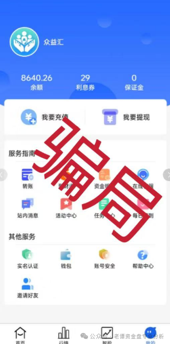 揭秘【众益汇】股票跟单资金盘:一场精心布局的财富幻象(5) 揭秘【众益汇】股票跟单资金盘:一场精心布局的财富幻象(5)