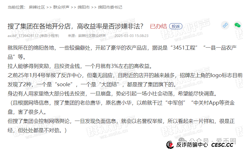 搜了集团(搜了宝)涉嫌传销再次被举报!(1) 搜了集团(搜了宝)涉嫌传销再次被举报!(1)