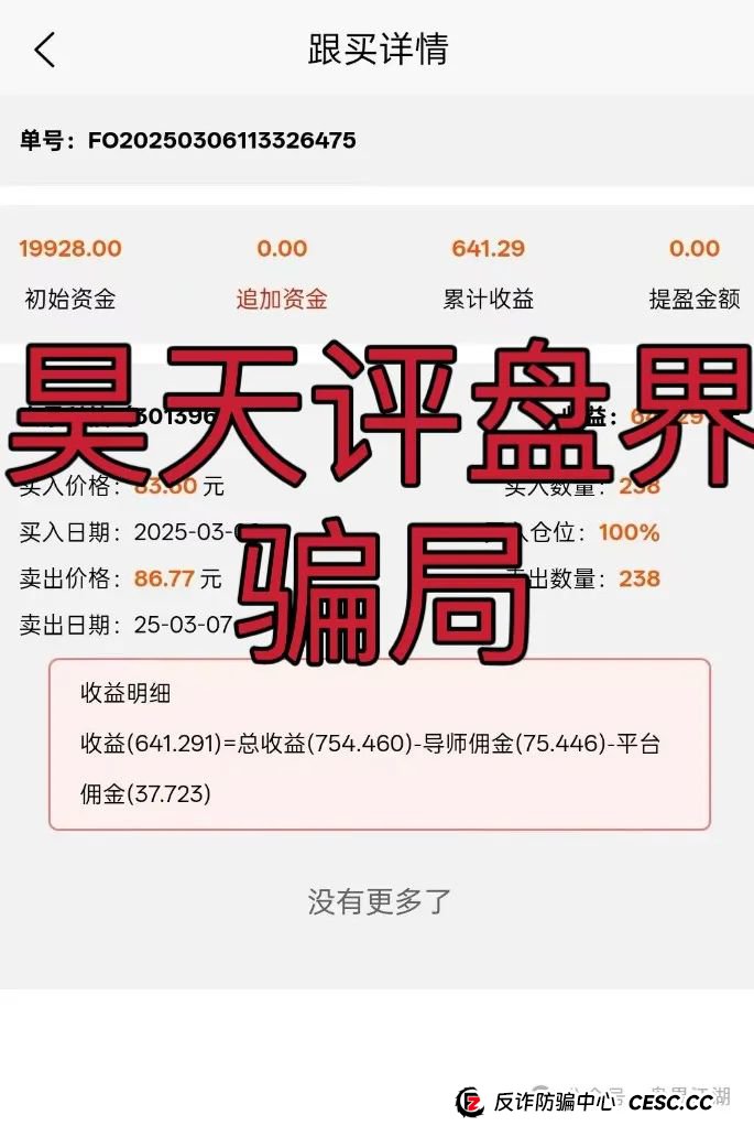 高度预警，【众赢资本】股票跟单类资金盘骗局，已经大量单割，即将崩盘跑路！(2)