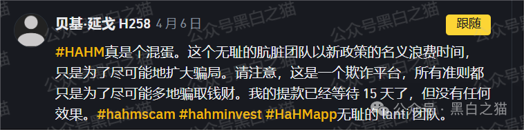反诈防骗｜“HAHM”哈姆国际传销盘渗入国内，请慎重不要被“钓鱼”......(8)