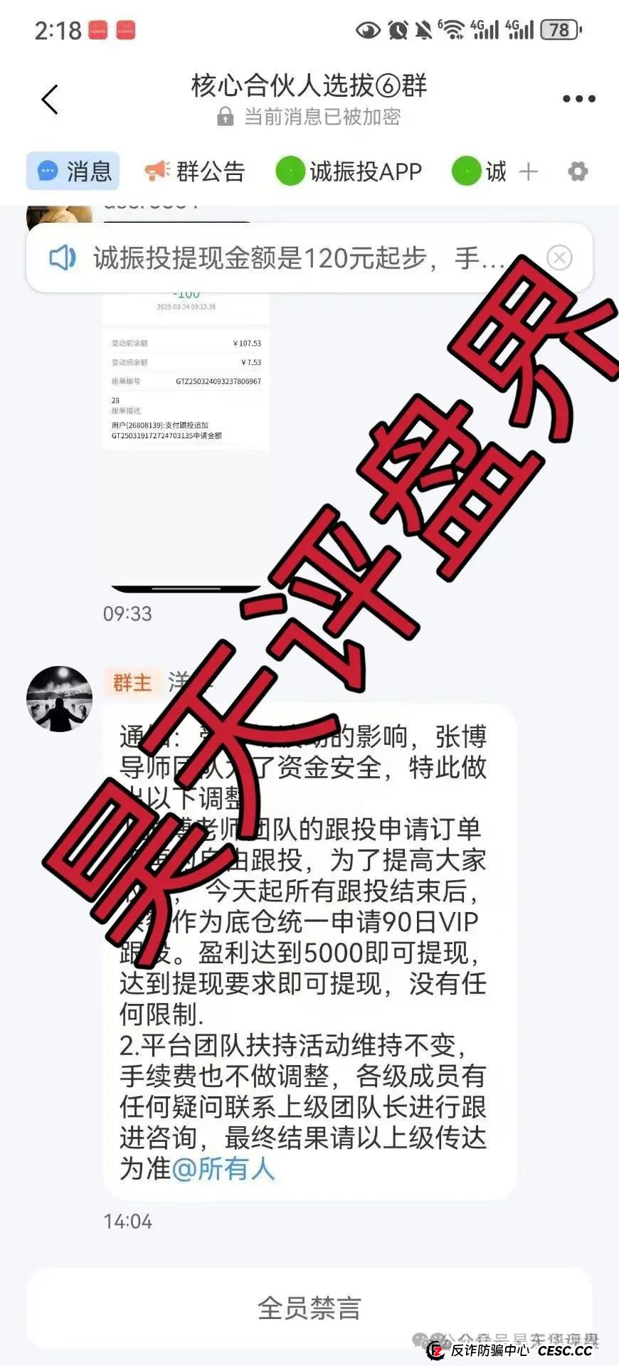 【众益汇】跟单类资金盘骗局,原“诚振投”诈骗团伙所开,已经开始单割,即将崩盘跑路!(5) 【众益汇】跟单类资金盘骗局,原“诚振投”诈骗团伙所开,已经开始单割,即将崩盘跑路!(5)