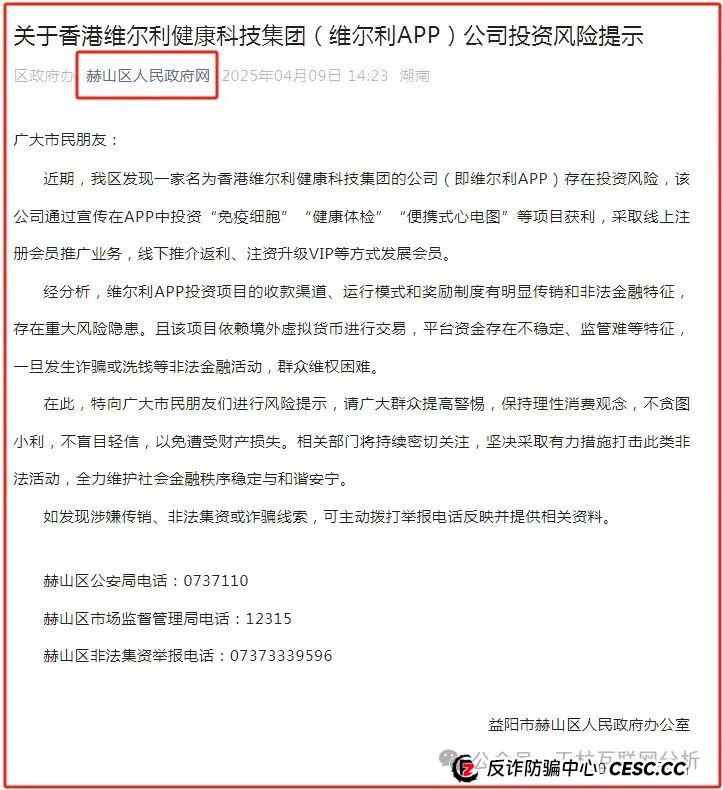 4.12最新资金盘项目骗局曝光，（香港维尔利、智驾新元、首盛资本）随时可能卷钱跑路！(2)