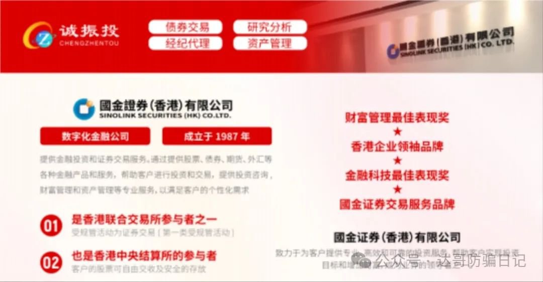 预警:诚振投股票跟单项目，日收益2%起，30–35天回本，高收益不可靠，稳赚不赔都发财了谁打工？(1)