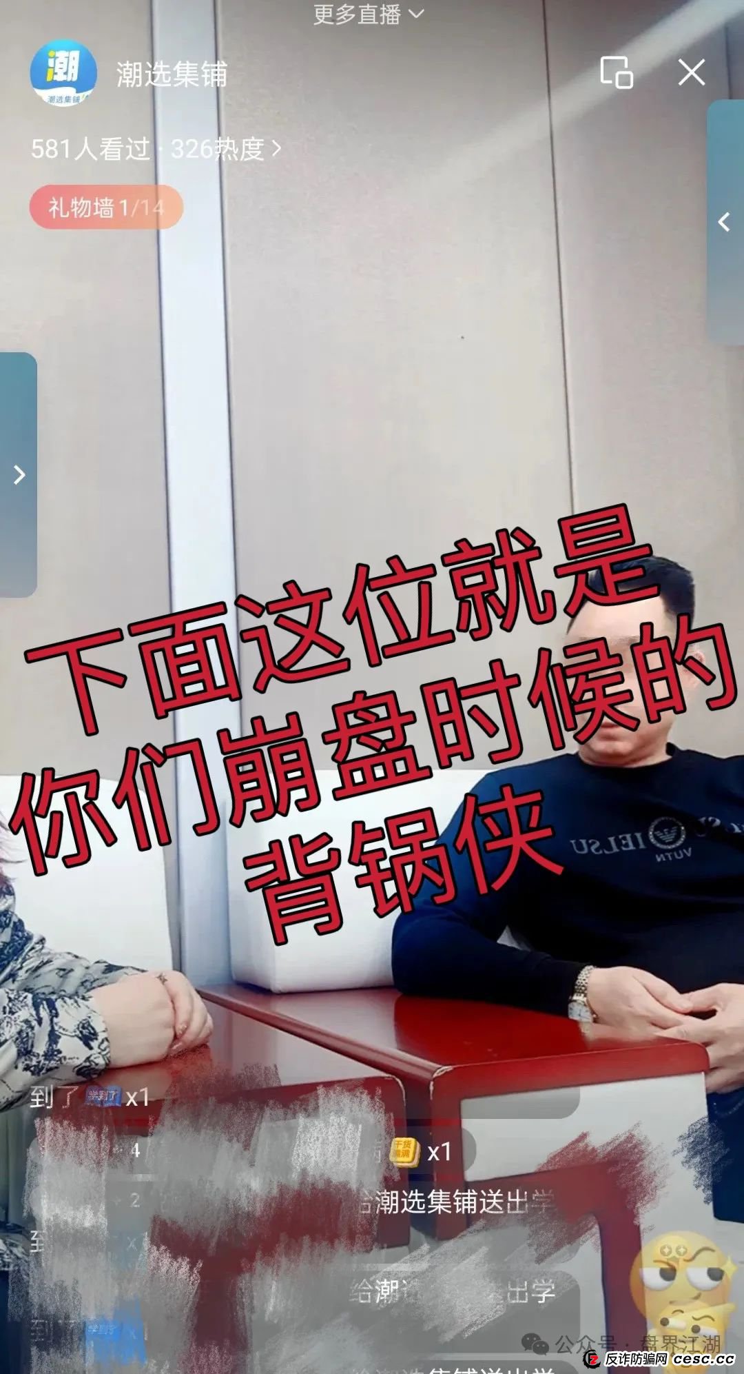 【潮选集铺】又一个分红类资金盘骗局,操盘手曾开盘“一号零食”,高度预警!(4) 【潮选集铺】又一个分红类资金盘骗局,操盘手曾开盘“一号零食”,高度预警!(4)
