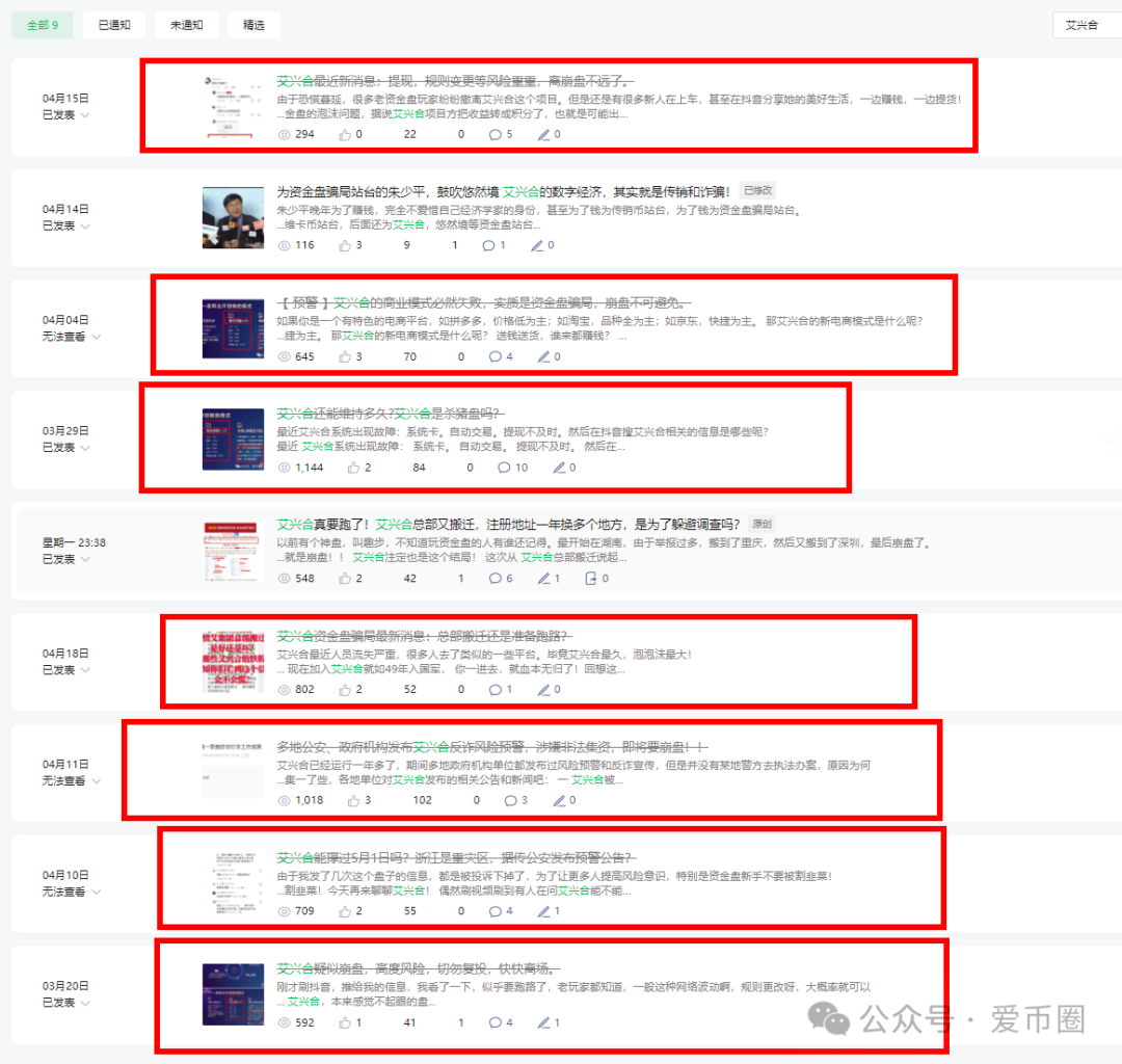 艾兴合资金盘最新现状:提现时间继续拉长,这还能撑多久呢?5月份还要降收益!!(1) 艾兴合资金盘最新现状:提现时间继续拉长,这还能撑多久呢?5月份还要降收益!!(1)